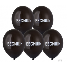 B Шар с рисунком 14" Бесишь